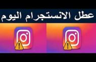 عطل يضرب 