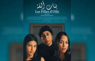 لفيلم التونسي “بنات ألفة” يستقطب جمهورا واسعا بمهرجان عنابة للفيلم المتوسطي...