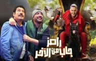 أحمد مالك يفشل في حماية هدى المفتي من مقالب رامز جاب من الآخر