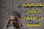 أفضل الأغذية التي تحمي صحة الدماغ وتساعد على التركيز...