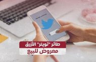 ماسك يريد استغلال كل التركة القديمة لتويتر...