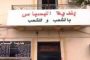 سرقة أزيد من 20 كلم من الشبكة الكهربائية الهوائية لسونلغاز بسكيكدة