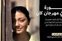 شيرين عبد الوهاب تدرس الرد على 