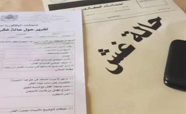 عدم التبليغ عن حالة غش يتسبب في توقيف رئيس مركز إمتحان الباكالوريا