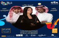 السعودية الوجهة الترفيهية والسياحية في الصيف وحفلات غنائية لجولة المملكة والمصاحبة لكأس العالم للرياضات الإلكترونية