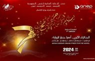 الجائزة الكبرى آسيا جبار للرواية: 11 رواية في القائمة القصيرة...