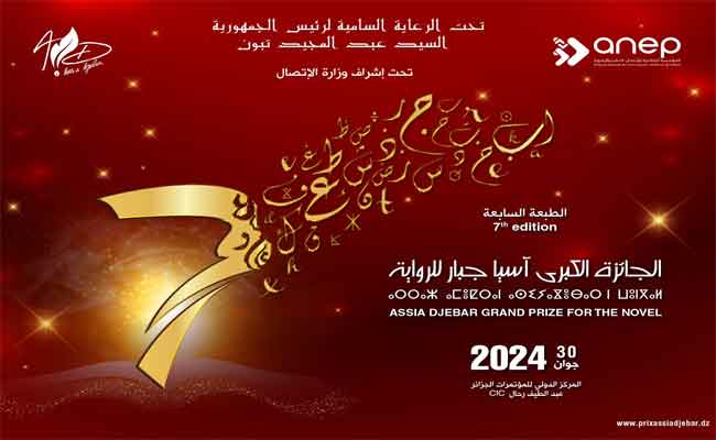 الجائزة الكبرى آسيا جبار للرواية: 11 رواية في القائمة القصيرة...