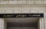 محاكمة إطارات الجمارك المتورطين في قضايا فساد