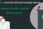 إشراف تبون على تخرج الدفعات بالأكاديمية العسكرية لشرشال