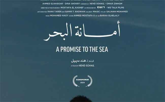 عرض عالمي أول لفيلم أمانة البحر بمهرجان ساو باولو السينمائي الدولي...