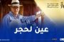 مهرجان وهران: حجز تذاكر الأفلام من هذا الرابط