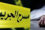 انقلاب حافلة لنقل المسافرين يخلف 27 مصابا بميلة