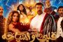 فيلم أيتن عامر الجديد مُهدد بالرفع من السينمات...ما السبب؟