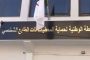 تناول وجبة غذاء مدرسي ترسل 80 تلميذا للمستشفى بمعسكر