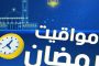 تبون يهنئ الجزائريين بمناسبة حلول شهر رمضان