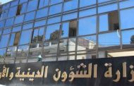 إطلاق وزارة الشؤون الدينية خدمة الفتوى
