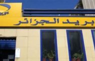 عون شباك بمكتب بريد يختلس 600 مليون سنتيم من حساب رعية فرنسية