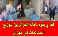 لولا المحسنين الخليجيين لمات الاف الجزائريين من الجوع في رمضان