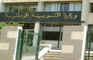 استئناف وزارة التربية جلسات النقاش مع النقابات حول مقترحات القانون الأساسي والنظام التعويضي