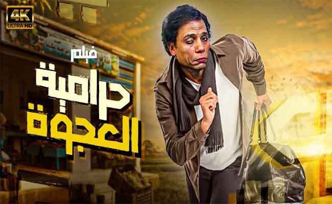 سينما عادل إمام في 2025...أجزاء جديدة من 3 أفلام لـ الزعيم