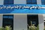 الإطاحة بشبكة إجرامية تحترف بيع سكنات اجتماعية وهمية بوهران