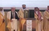 بلمهدي يتسلم  الجائزة الذهبية “ليبتم” في حفل الحج الختامي 2025 بمكة المكرمة