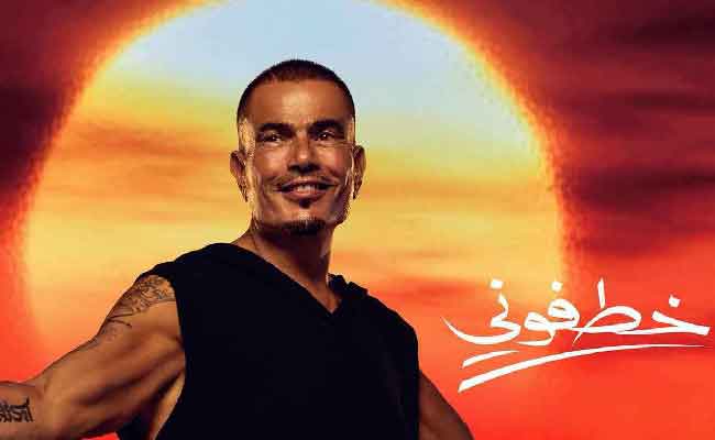 بعد تصدرها الترند...مفارقات بأغنية خطفوني لـ عمرو دياب من ألبومه الجديد ابتدينا