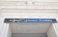 إدانة حبسية وغرامة مالية في حق رجلي أعمال تورطا في تحويل وتهريب الأموال الى الخارج