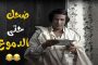 حكاية شيرين عبد الوهاب وحسام حبيب: من حبه جنة إلى بتمنى أنساك