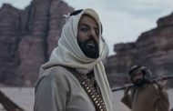 طرح الفيلم السعودي القيد في صالات السينما في هذا الموعد