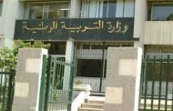 تغيير تاريخ الدخول المدرسي