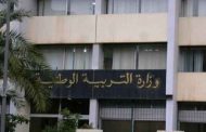 وزارة التربية تعلن عن تمديد آجال تقديم طلبات الدخول والخروج الولائي للسنة الدراسية 2025-2026