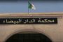 آيت مسعودان يتباحث مع  السفيرة الأمريكية آفاق التعاون الثنائي في المجال الصحي