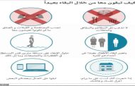 نصائح لتجنب العدوى في الأماكن العامة والسيطرة على انتشار الأمراض