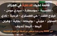 بعد ركود مداخيل المحروقات انتعاش مداخيل الدعارة مقننة في الجزائر...